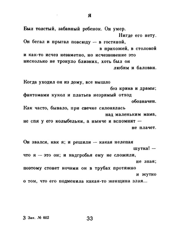 Мария Павликовская-Ясножевская Стихи_page-0035