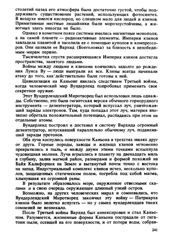 Inzhenery-Kolca-Levaja-ruka-tmy-page-0019