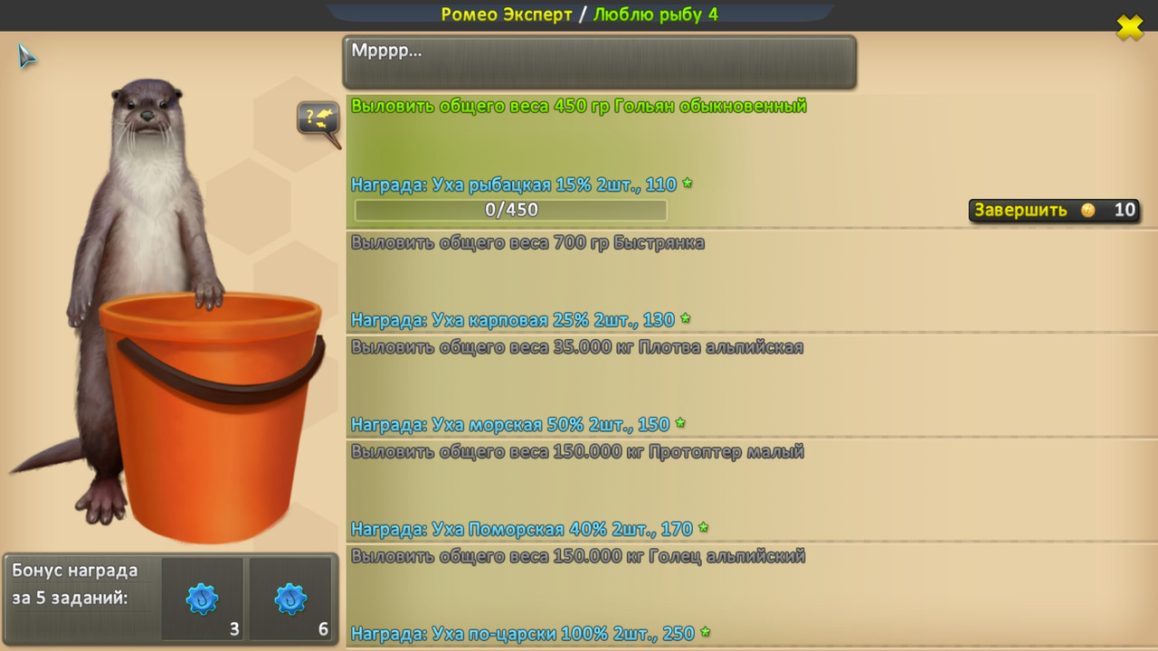 Ромео Эксперт - Люблю рыбу 4