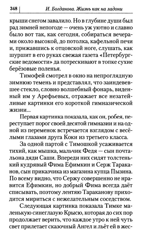 Bogdanova-Irina-Zhizn-kak-na-ladoni-2013-page-0011