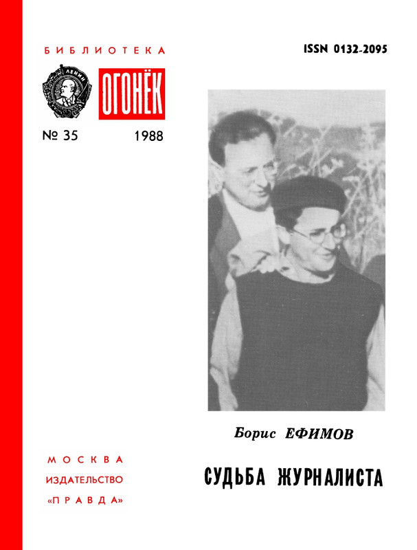 БО 1988 № 35 • Борис Ефимов - Судьба журналиста_page-0001