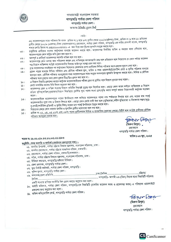KHDC-Job-Circular-2025-PDF-2