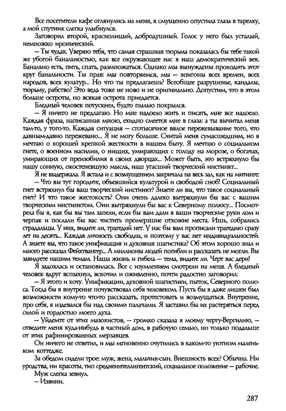 barkova-vechno-ne-ta-2002-214-446-page-0075