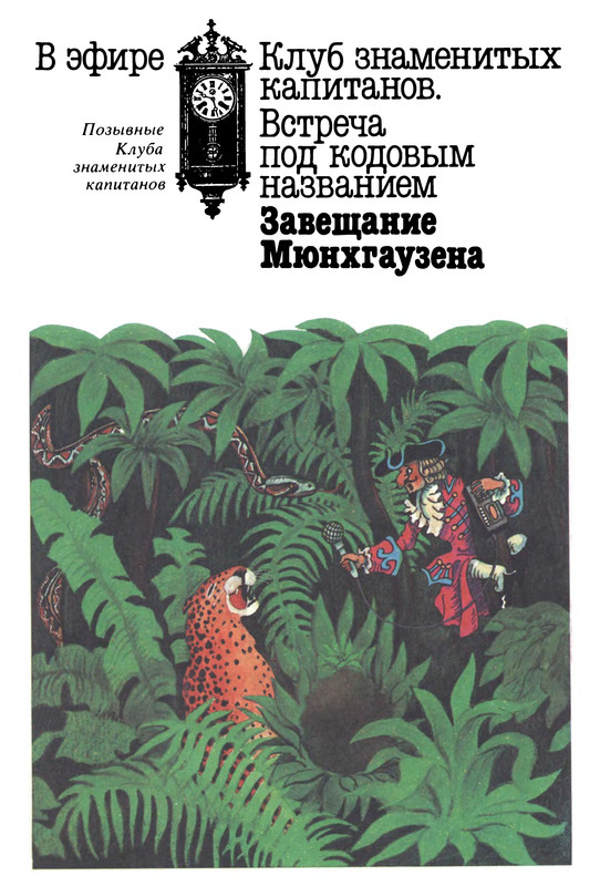 Клуб Знаменитых Капитанов Книга Купить