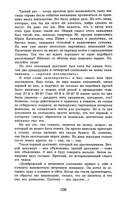 dombrovsky-menya-ubit-khoteli-eti-suki-1997-page-0112
