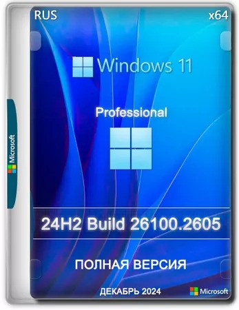 Windows 11 Pro 24H2 Build 26100.2605 Full Декабрь 2024