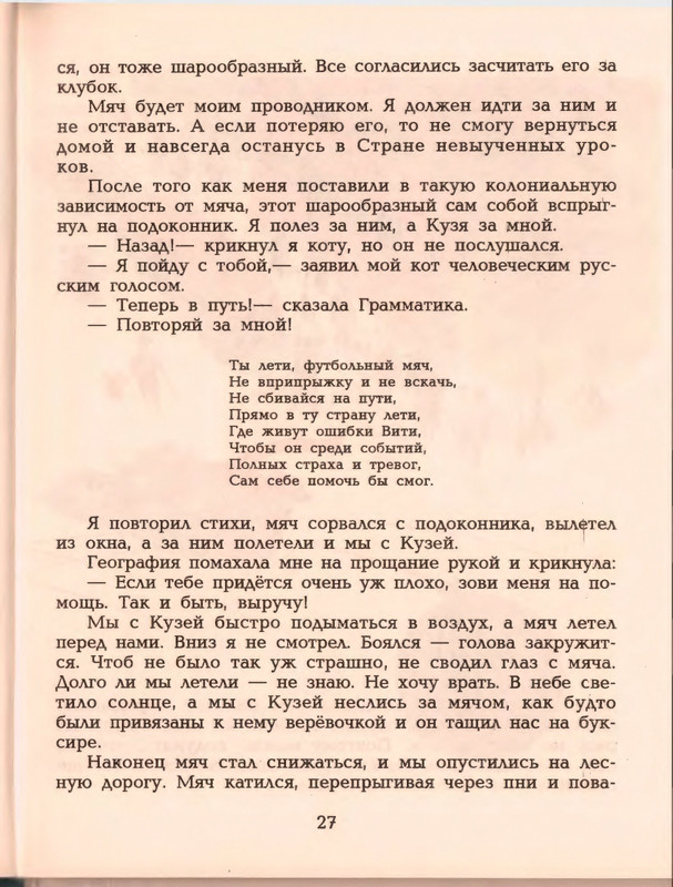 Гераскина Л. - В стране невыученных уроков - 1996_page-0031
