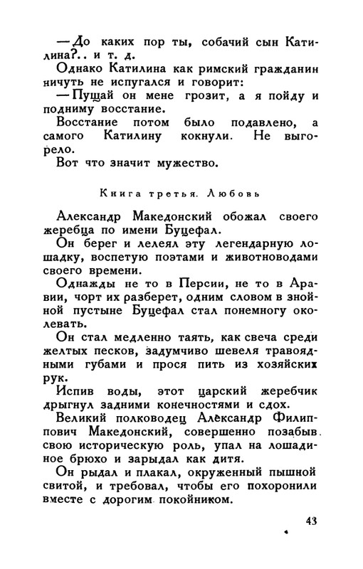 flit-v-sadakh-literatury-1938-page-0044