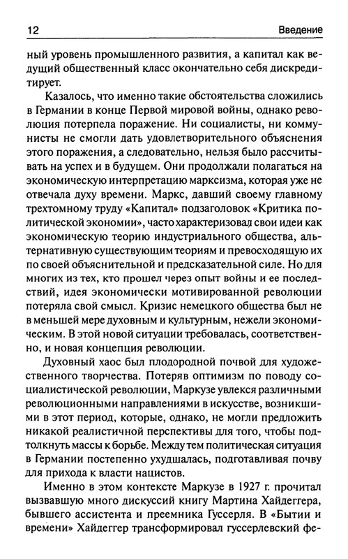 Markuze-Gerbert-Kriticheskaja-teorija-obshhestva-page-0011