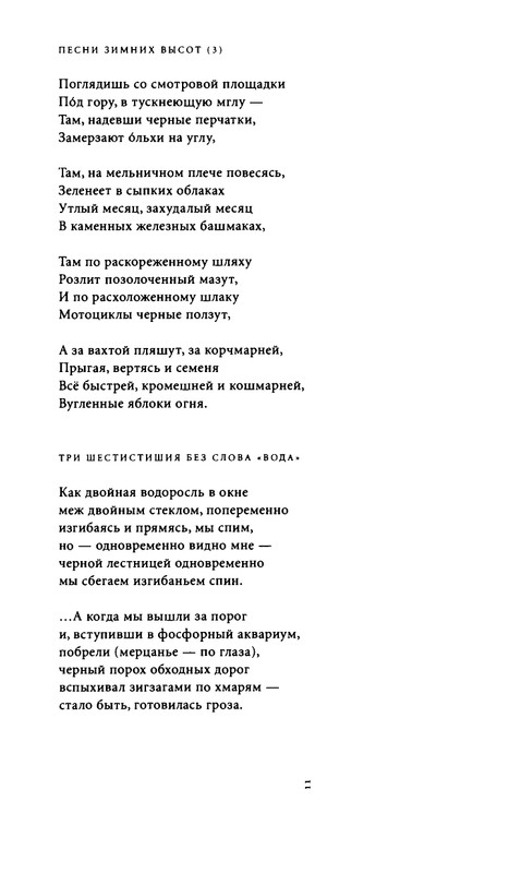 yurjev-stikhi-i-drugie-stikhotvoreniya-2011-page-0013