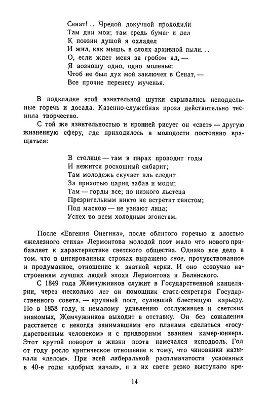 zhemchuzhnikov-izbrannye-proizvedeniya-1963-ocr-pdf-io-16