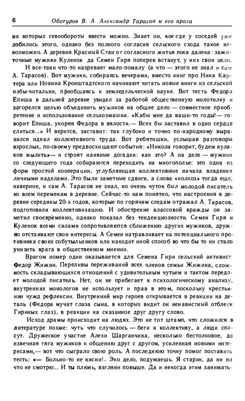 tarasov-aleksandr-budni-1985-page-0009