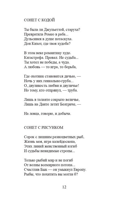 Kovaldzhi-Kirill-Sonety-page-0013