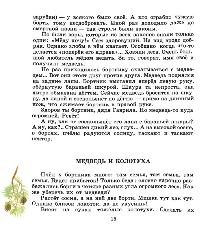 Ivanov-Sergej-Na-paseke-1989-1-36-page-0022