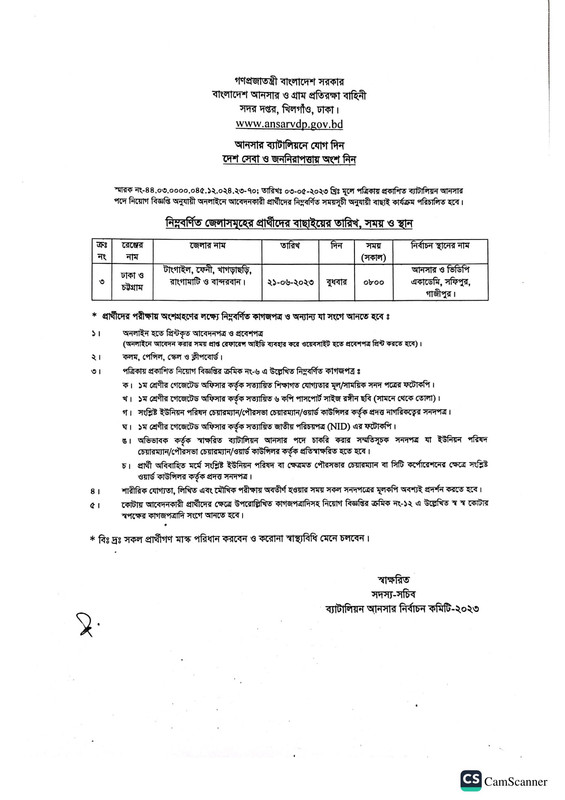 Battalion-Ansar-Primary-Selection-Notice-PDF