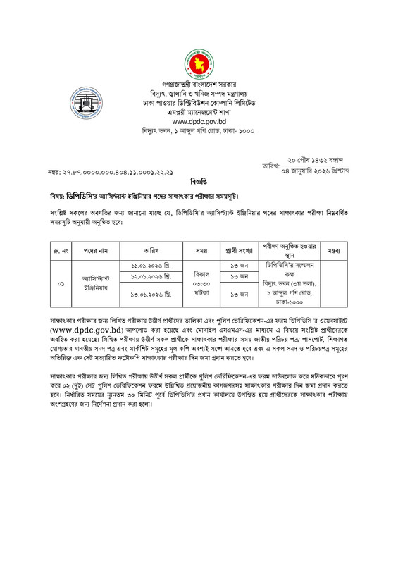 DPDC-Viva-Date-2026-PDF-1