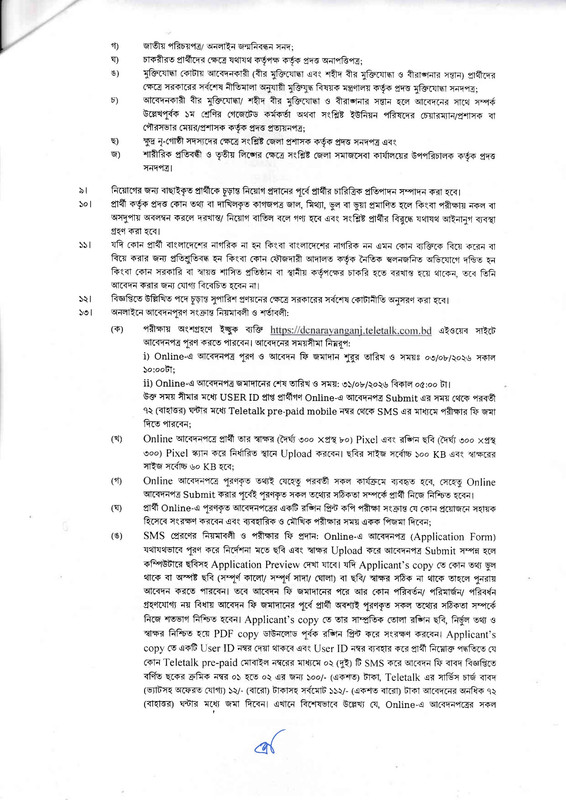 DC-Office-Narayanganj-Job-Circular-2026-PDF-2