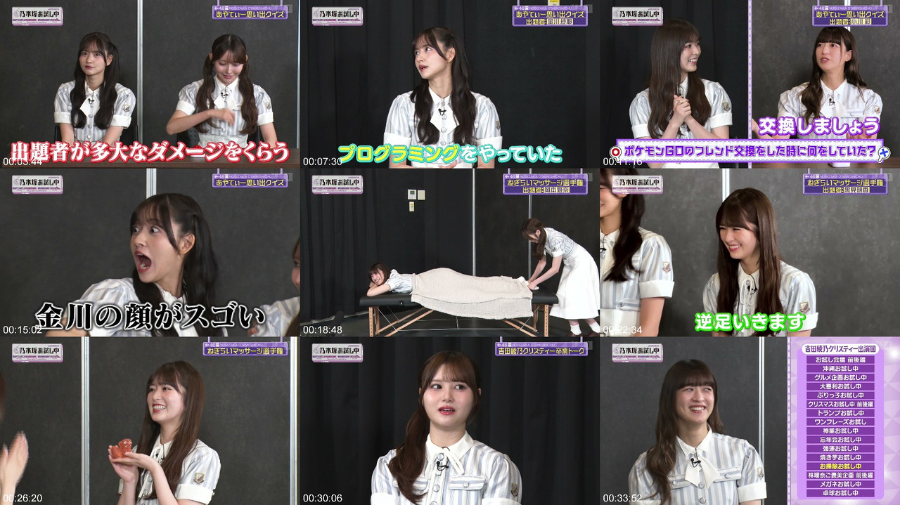 乃木坂46 260725 乃木坂お試し中 ep65 プレビュー画像 | Nogizaka46 260725 Nogizaka Otameshichuu ep65 Preview Screenshot
