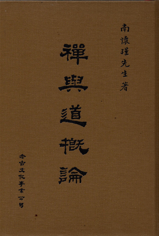 Introduction to Zen and Taoism