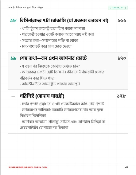 পৃষ্ঠা ৯