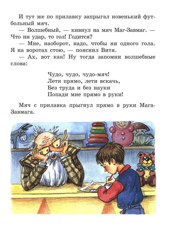 Sutejev-Vladimir-Volshebnyj-magazin-75