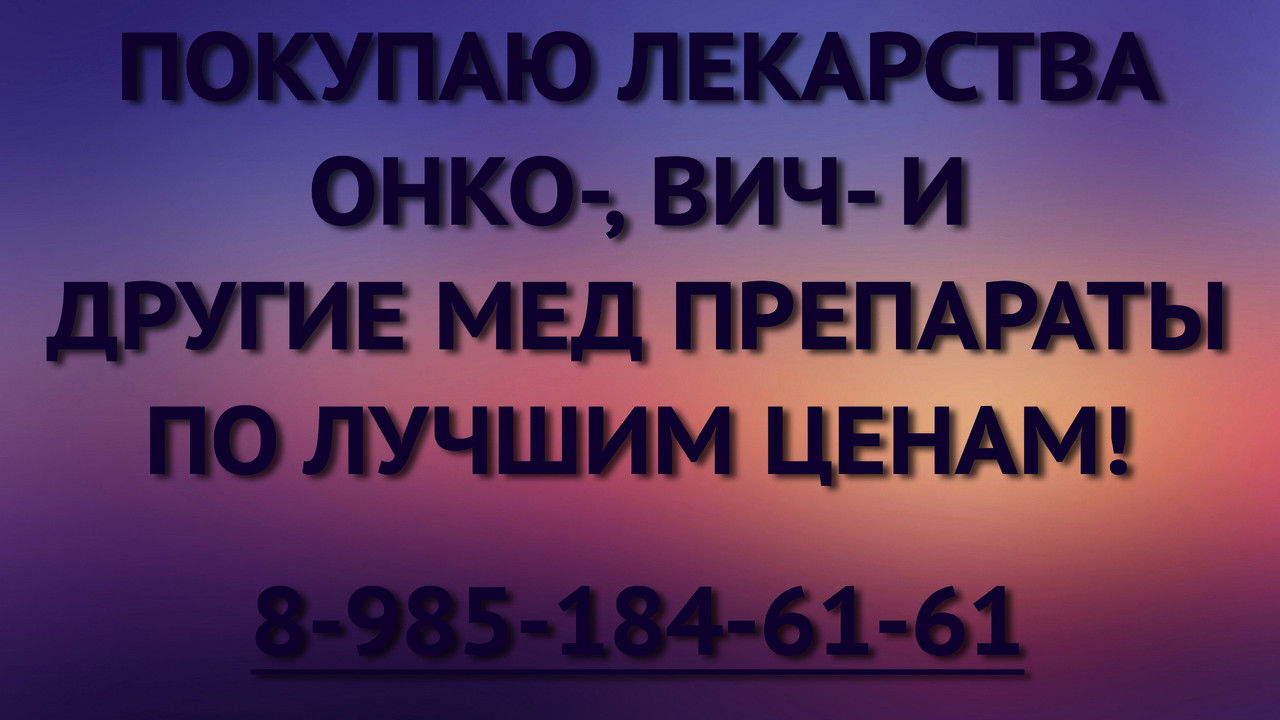 Купить Лекарство В Другом Городе