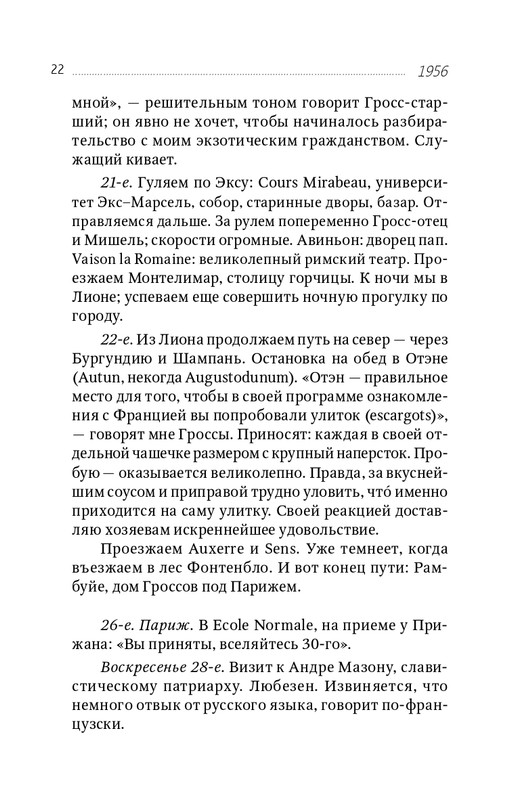 zaliznyak-progulki-po-evrope-2018-page-0023