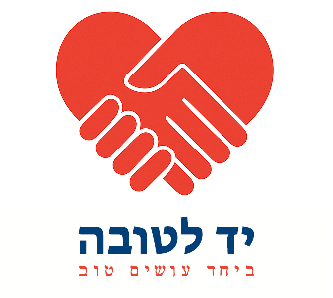 לוגו יד לטובה