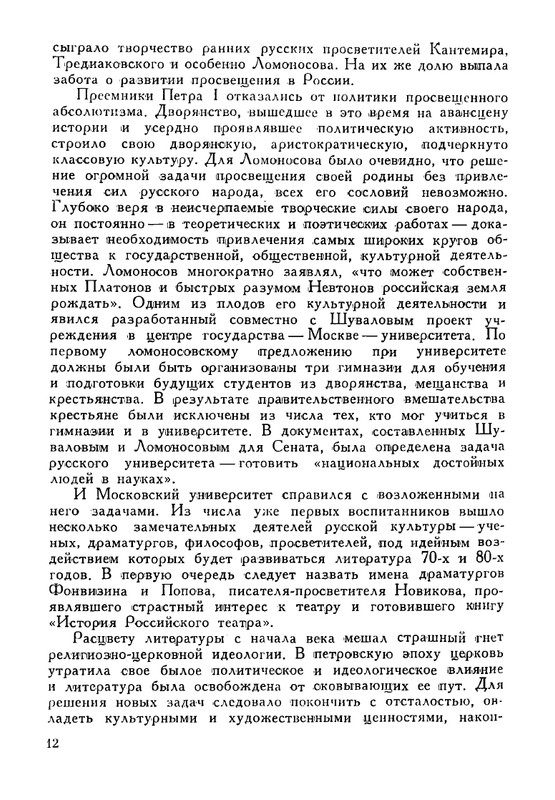 russkie-dramaturgi-tom1-1959-page-0013