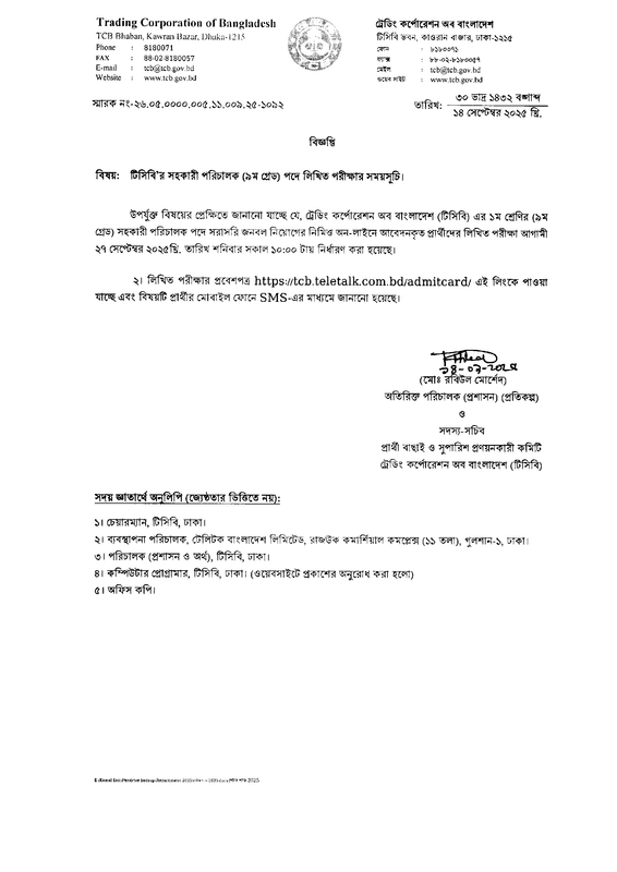 TCB-AD-Exam-Date-2025-PDF