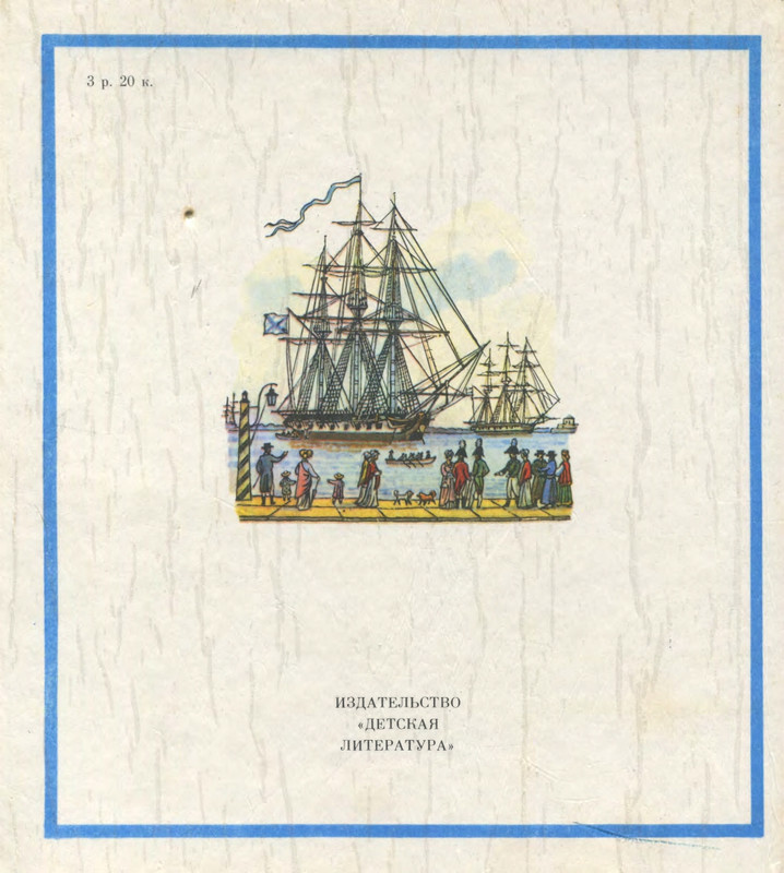 Chukovskij-Nikolaj-Kapitan-Kruzenshtern-page-0022