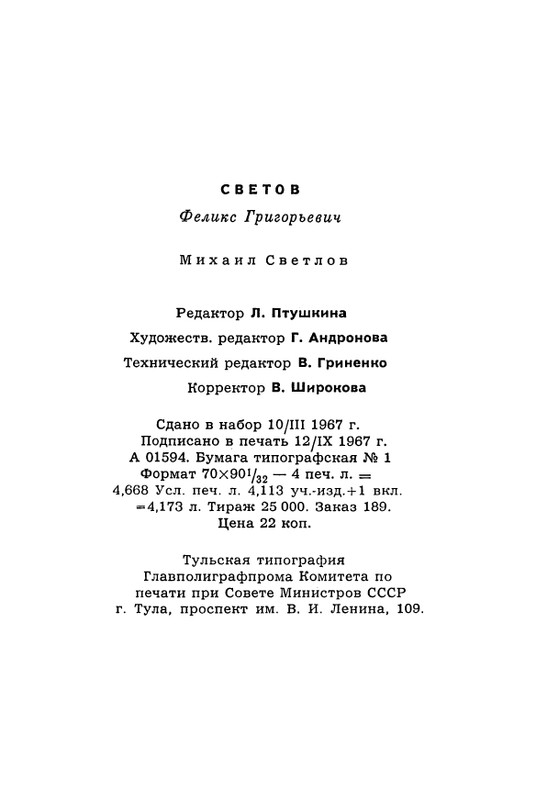 svetov-mikhail-svetlov-ocherk-tvorchestva-1967-page-0034