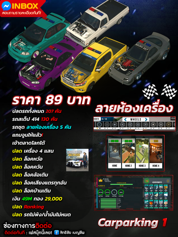 รหัสปลด Car parking1