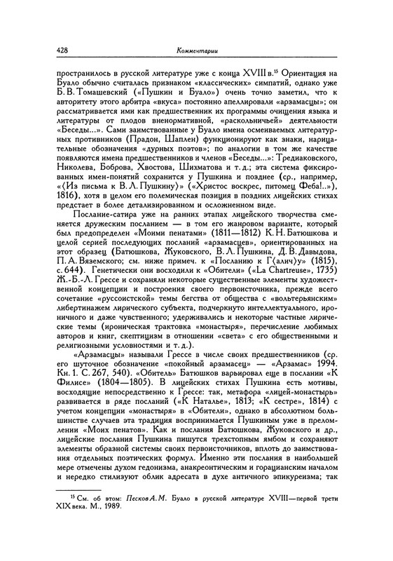 pushkin-pss-v-20-ti-tom1-1813-1817-1999-page-0024