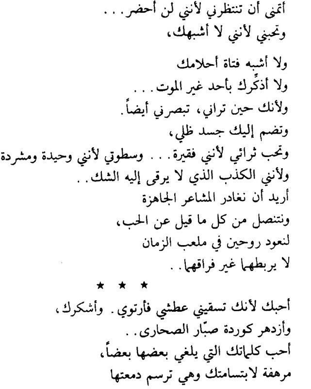 عاشقة في محبرة