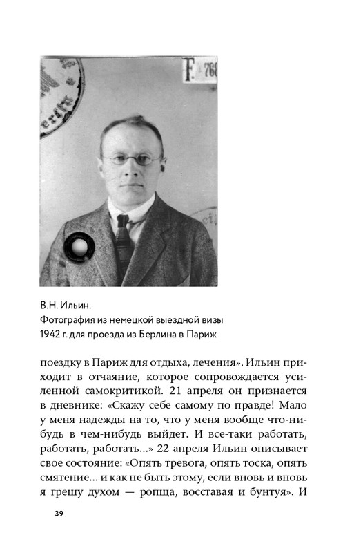 ermishin-vladimir-iljin-2020-page-0041