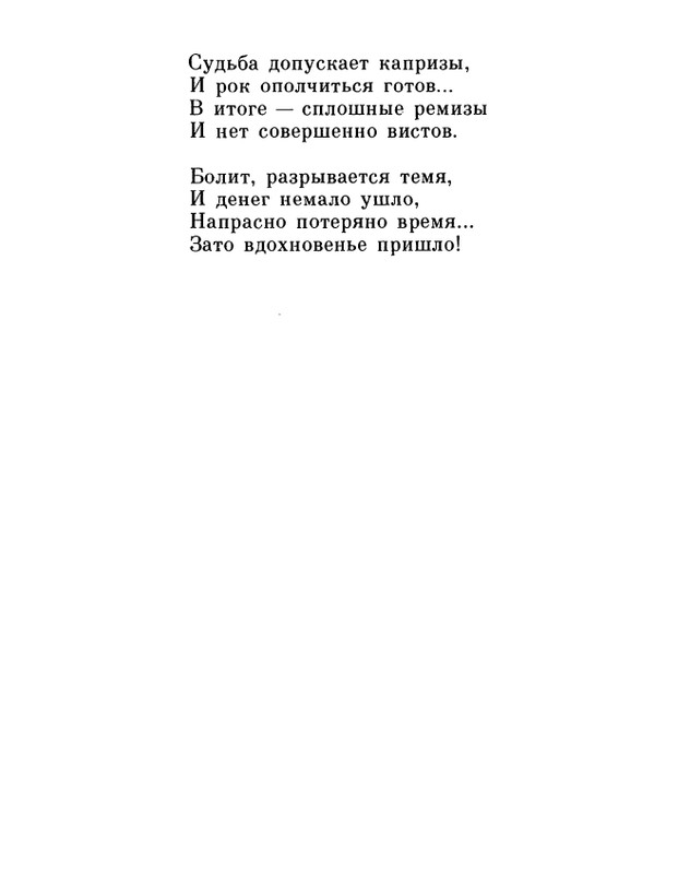 ivanov-alexandr-repliki-v-sbore-1989-page-0075