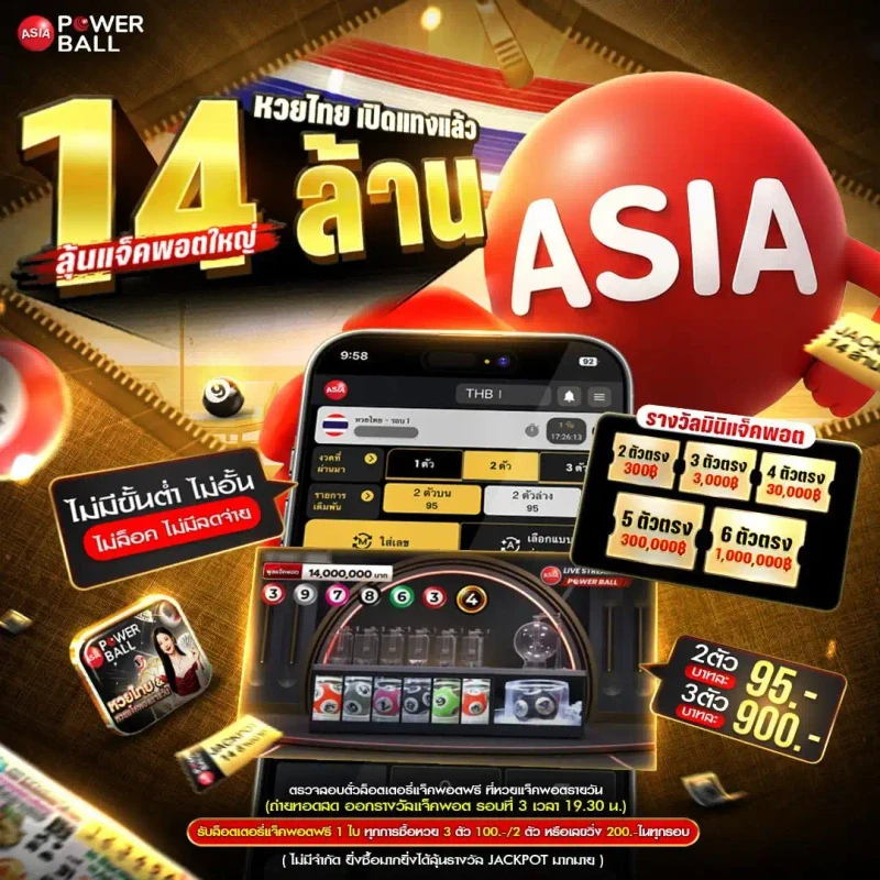 หวยไทย