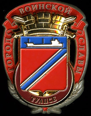 Туапсе_ГВС_лидер