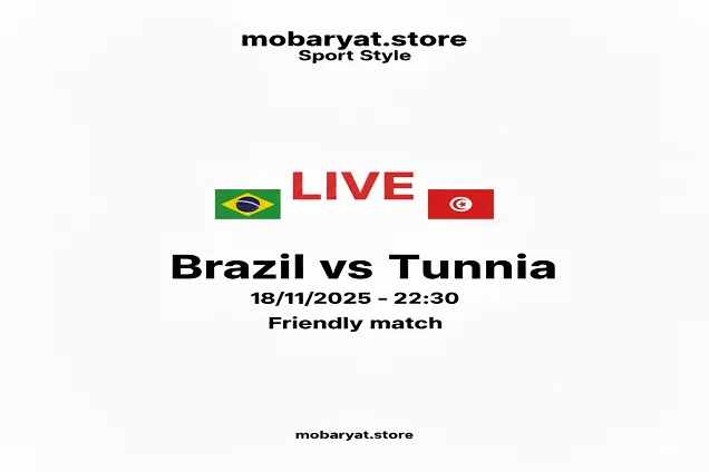 البرازيل ضد تونس