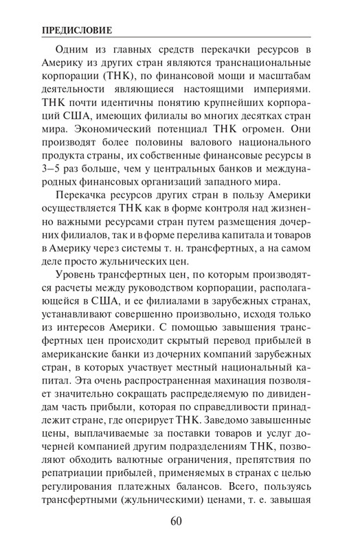 O-A-Platonov-Ekonomicheskiy-slovar-page-0061