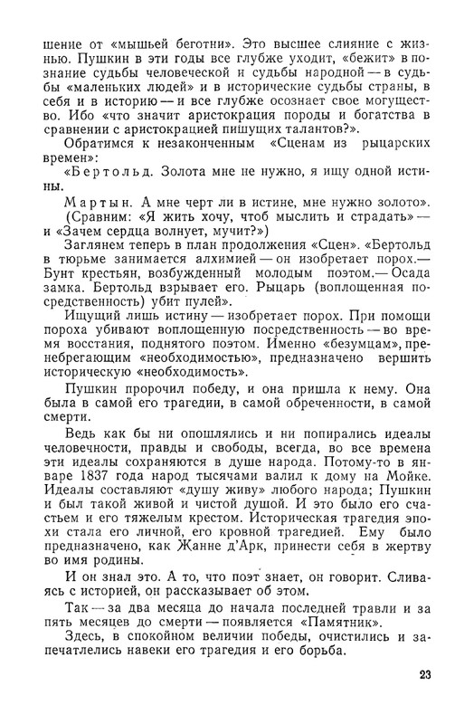 nepomnyashchiy-poeziya-i-sudba-page-0026