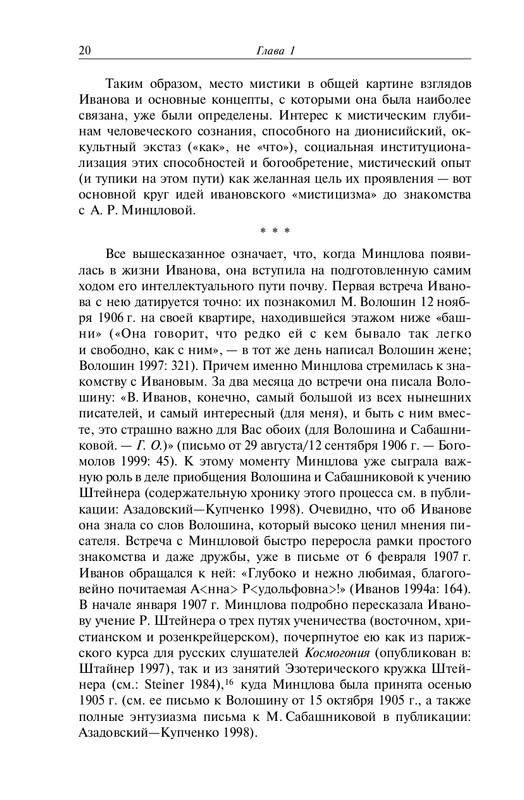 Obatnin-Gennadij-Ivanov-mistik-page-0020