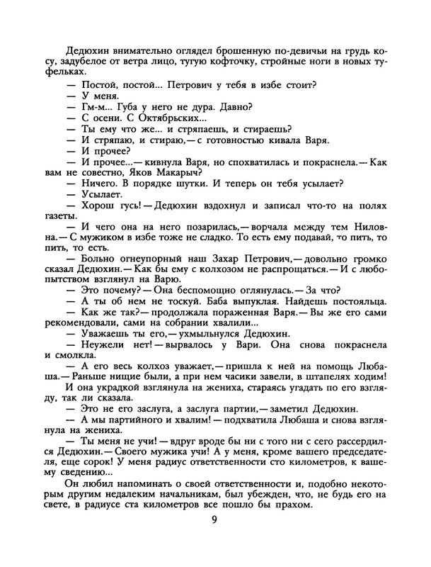 БО 1991 № 26 • Сергей Антонов - Петрович_page-0011