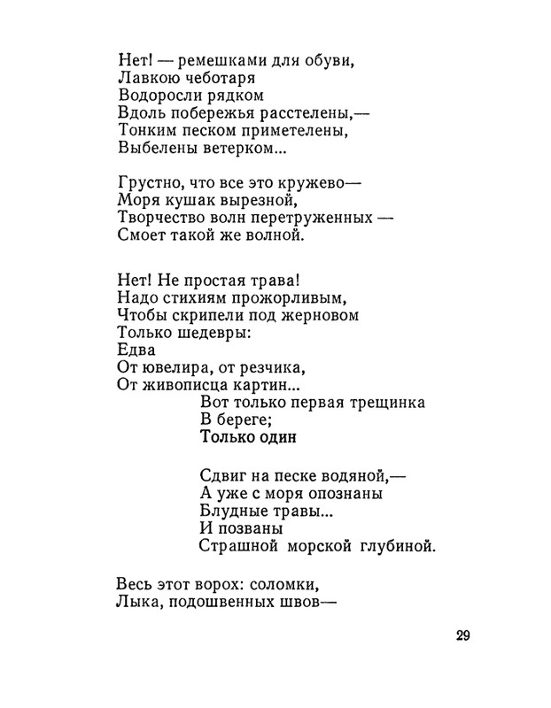 Матвеева Н.Н. - Ласточкина школа - 1973_page-0030