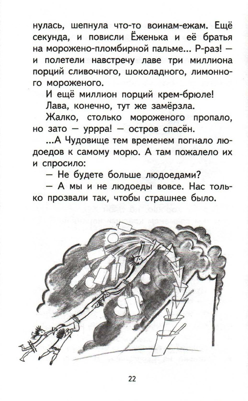 Sharov-Aleksandr-Prikluchenija-Jozhenki-page-0026