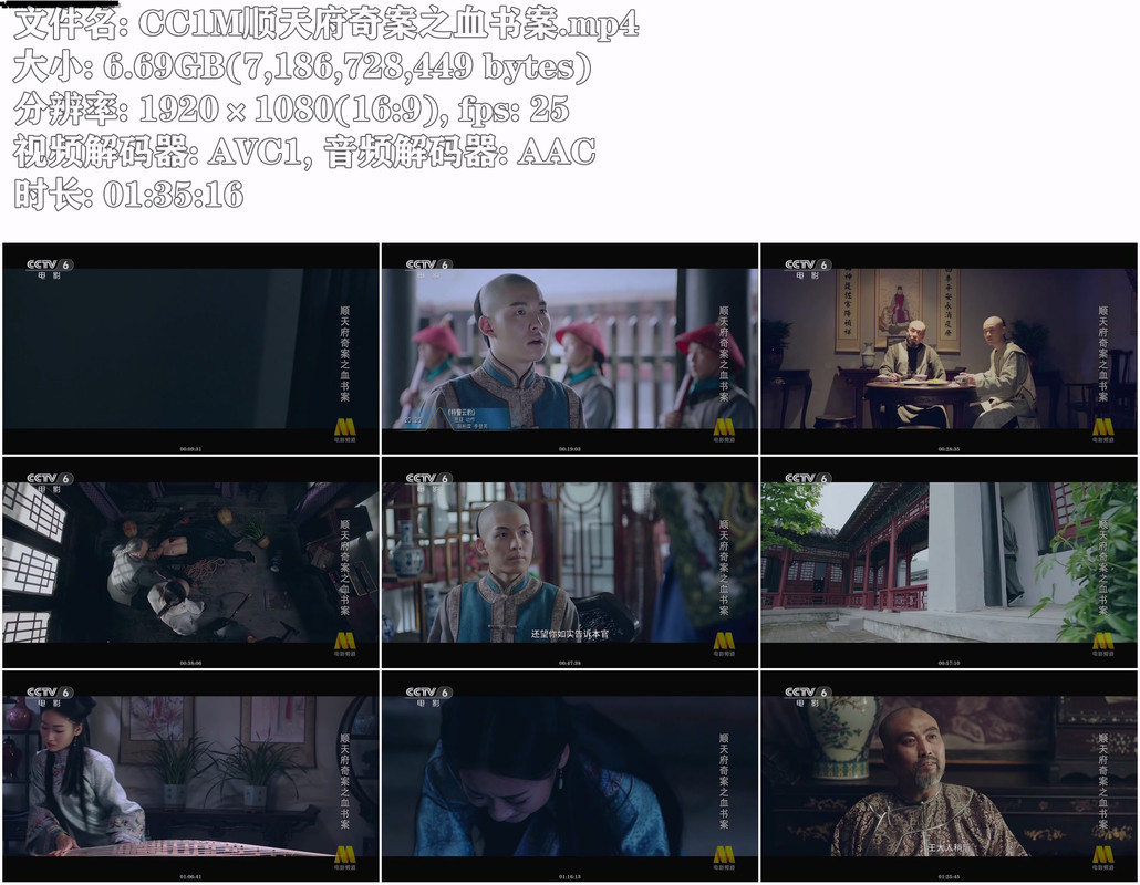 CC1M顺天府奇案之血书案.mp4