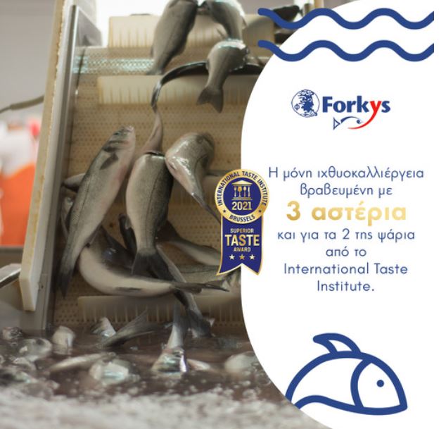 Η ΧΙΩΤΙΚΗ FORKYS ΚΕΡΔΙΣΕ 2 SUPERIOR TASTE AWARDS
