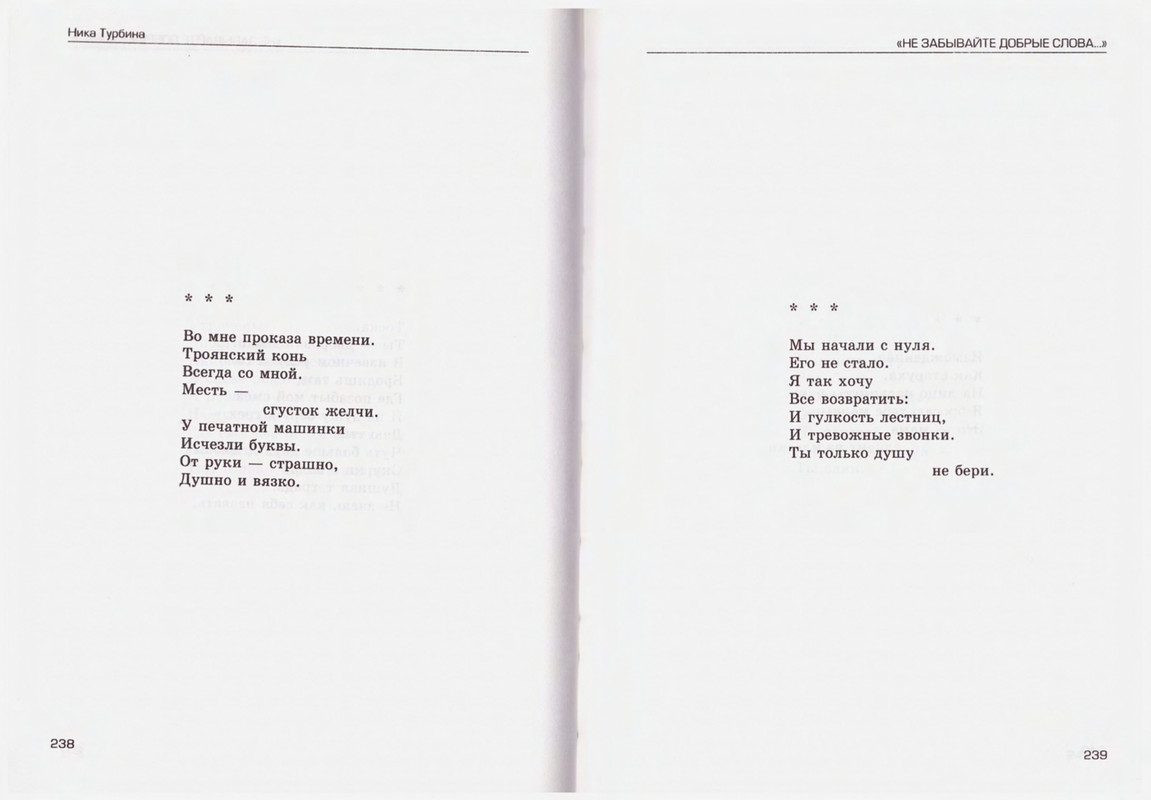 Turbina-Nika-Chtoby-ne-zabyt-88-174-page-0033