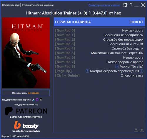 Trainer Hitman: Absolution